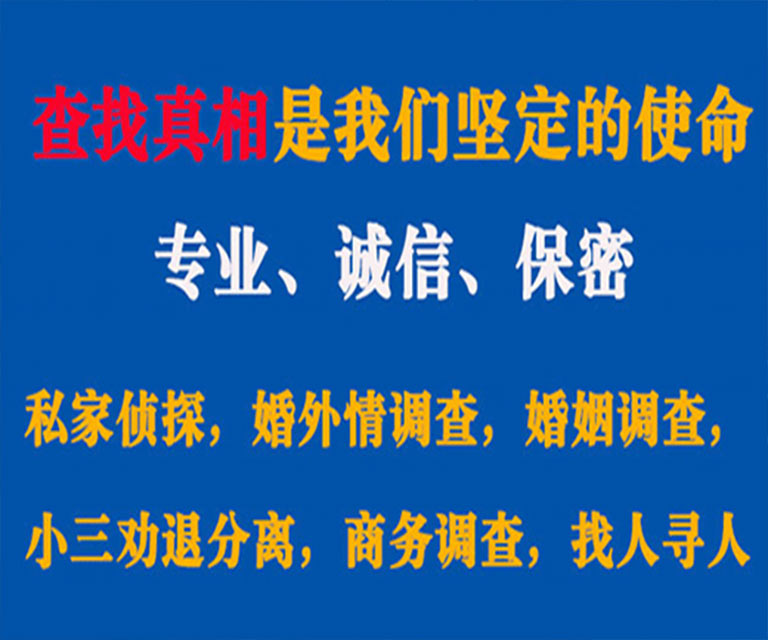 高平私家侦探哪里去找？如何找到信誉良好的私人侦探机构？